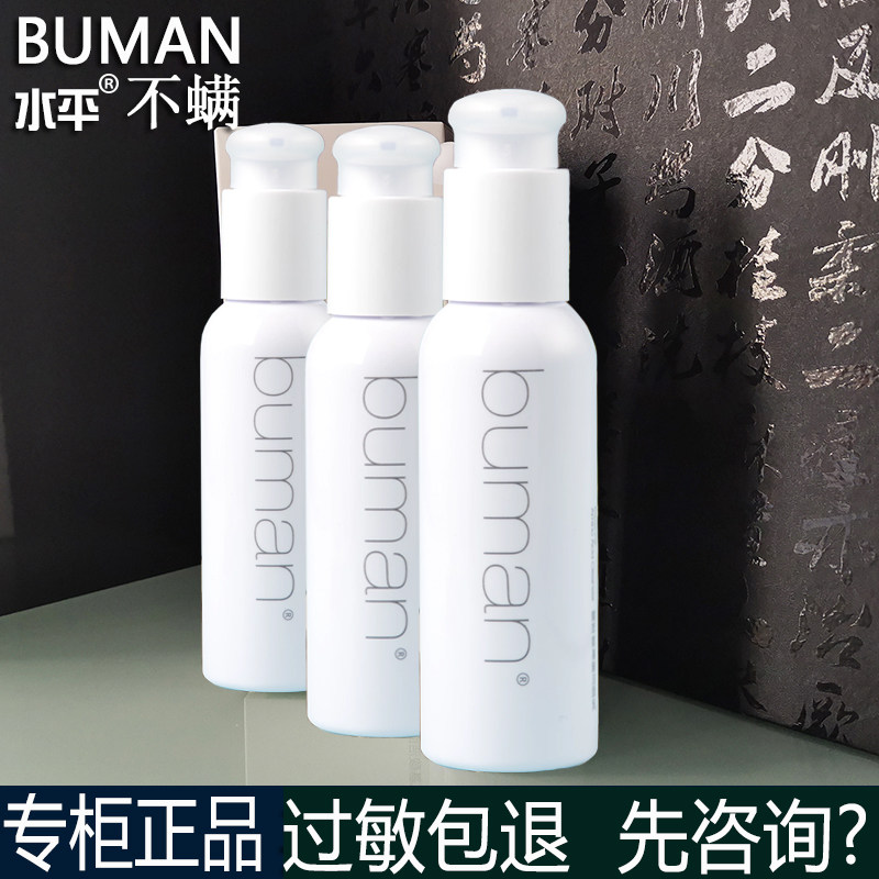 正品水平不螨精萃氨基酸洁面乳洗面奶除螨虫控油洁净卸妆温和祛螨