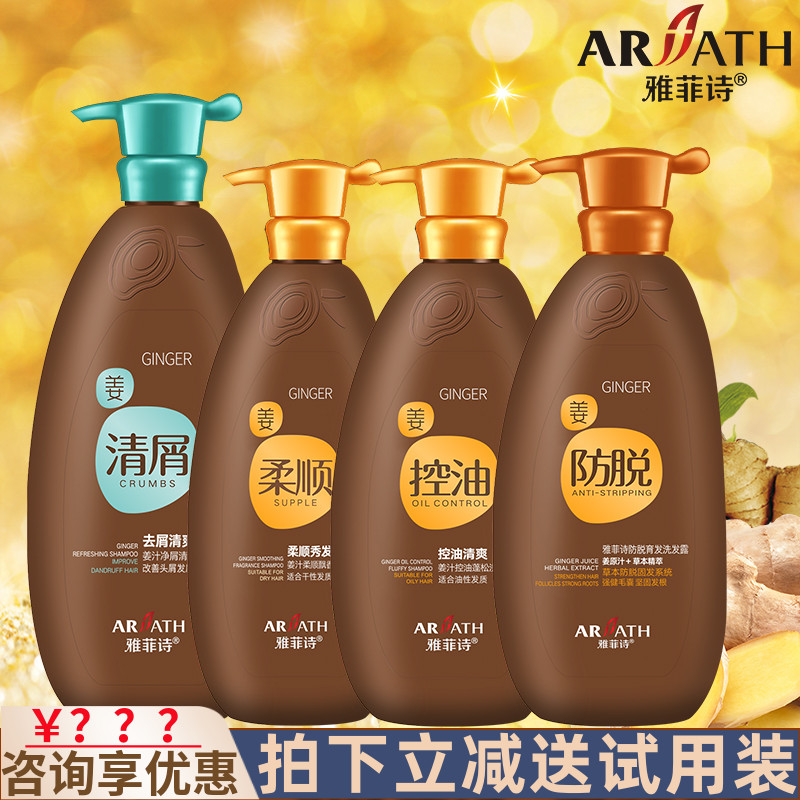 雅菲诗防脱育发控油洗发水优惠价