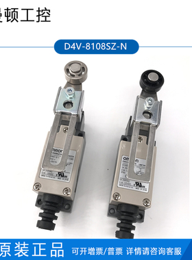 OMRON欧姆龙行程开关 D4V-8108SZ-N D4V-8108Z-N D4MC-5020-N