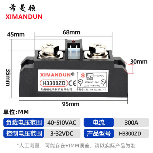 希曼顿固态继电器H3300ZDH3200ZE