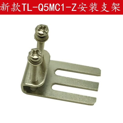 TL-Q5MC1-Z安装支架  通用支架