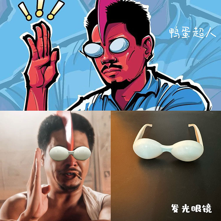 电影破坏之王周星驰吴孟达同款鸭蛋发光眼镜奥特外星超人漫展眼镜