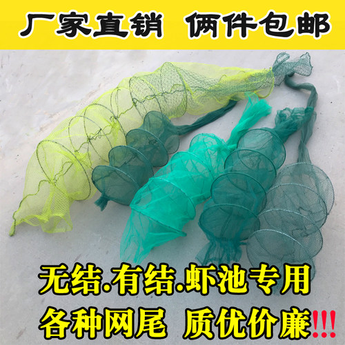 笼头结虾尾巴鱼网黄鳝泥鳅