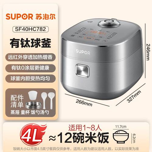SUPOR/苏泊尔 SF40HC782远红外0涂层电饭煲不锈钢球釜4升大容量