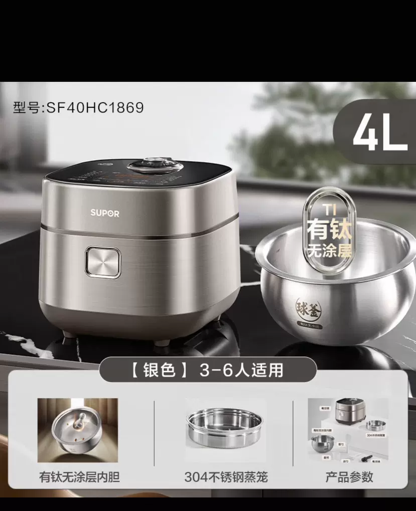 苏泊尔远红外电饭煲SF40HC1869有钛不粘0涂层4L家用IH智能多功能
