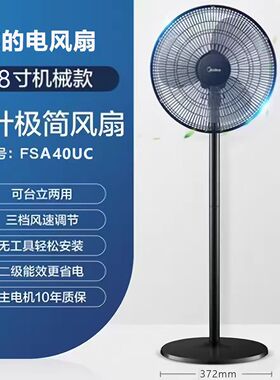 美的电风扇落地扇强风18寸轻音节能家用宿舍办公室FSA40UC/40TZ灰