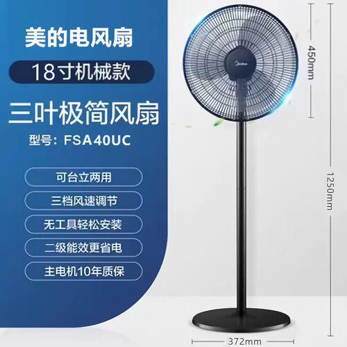 美的电风扇落地扇强风18寸轻音节能家用宿舍办公室FSA40UC/40TZ灰