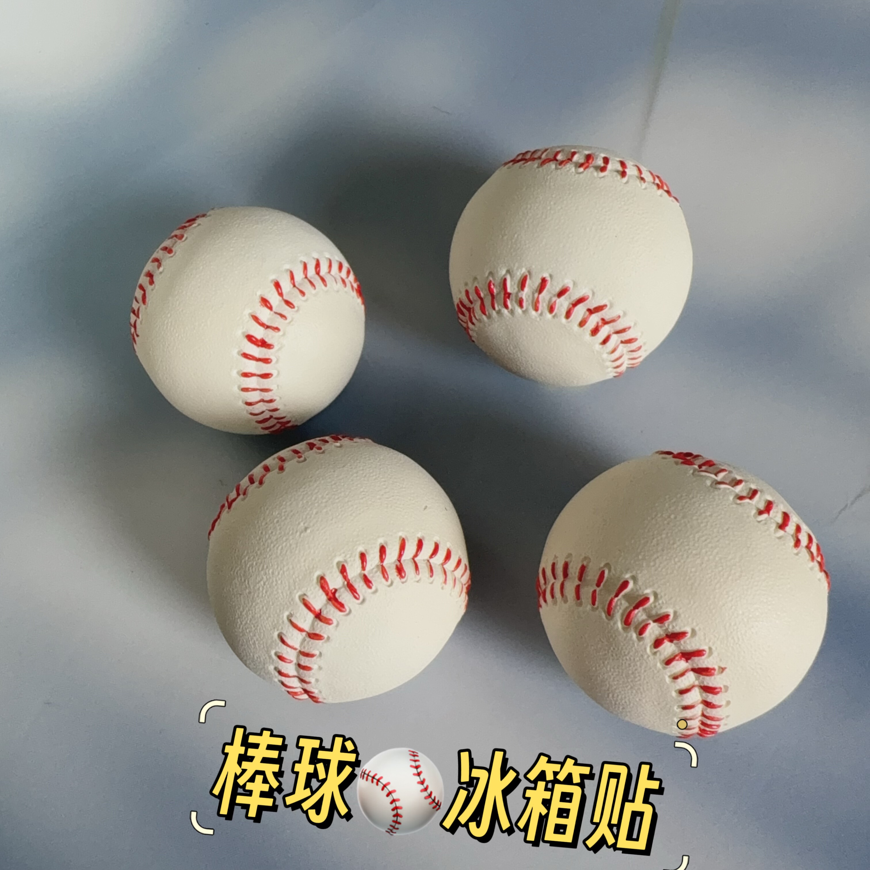 泰国特色baseball仿真冰箱贴