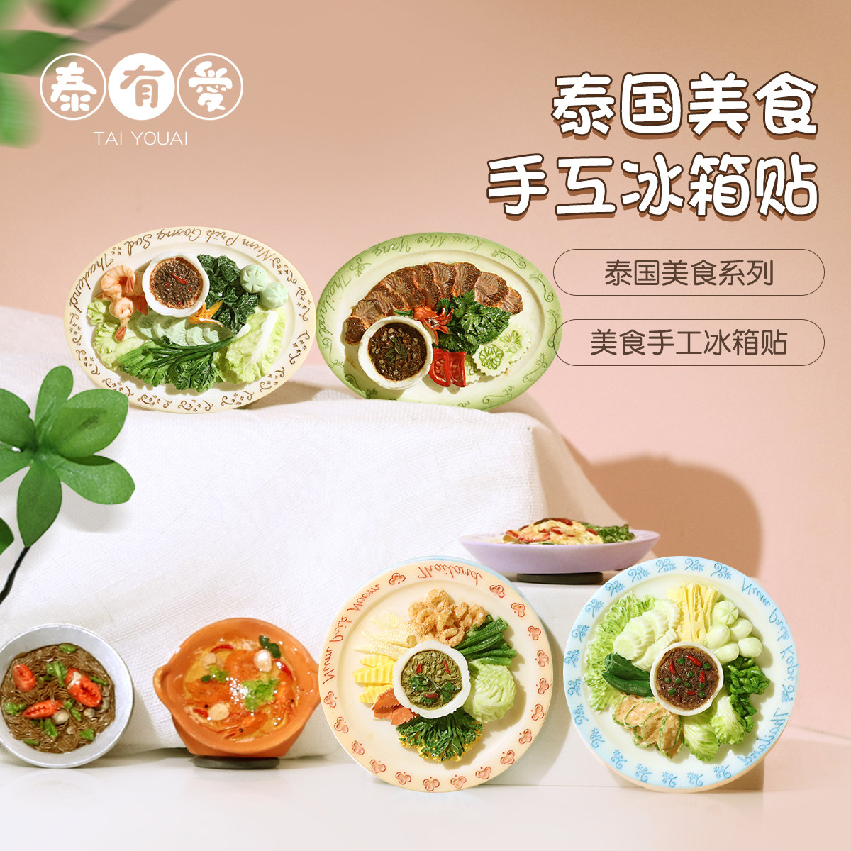 泰国新款美食菜冬阴功仿真食玩留言贴磁性贴冰箱装饰系列树脂磁贴,节庆用品/礼品,文化创意冰箱贴,淘宝优惠券,粉丝福利购,淘宝优惠卷
