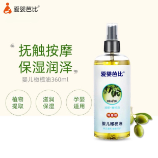 爱婴芭比婴儿橄榄油 宝宝按摩抚摸油婴儿润肤油去头垢bb油360毫升