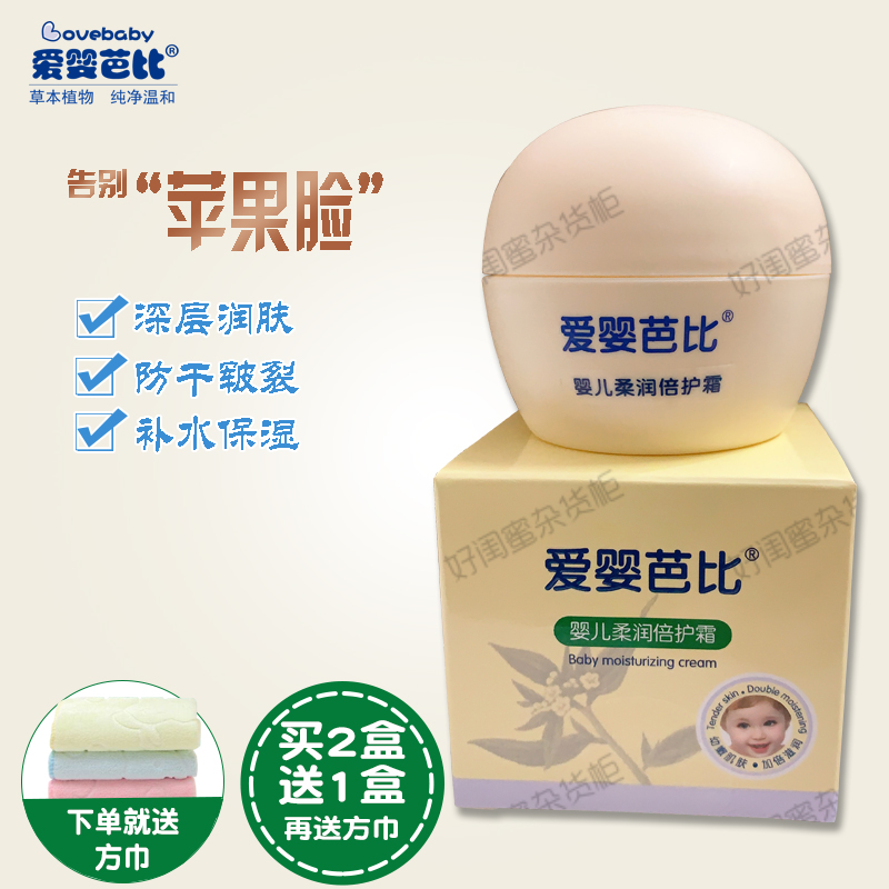 爱婴芭比婴儿润肤霜新生儿润肤乳