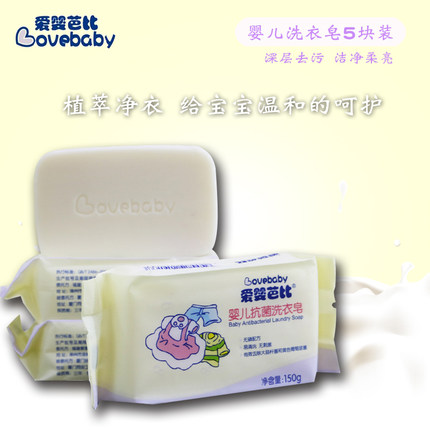 爱婴芭比洗衣皂婴儿抗菌洗衣皂150g*5儿童洗衣皂宝宝肥皂尿布皂