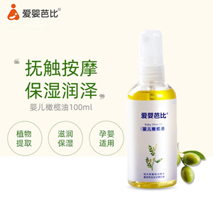 爱婴芭比100ml正品包邮按摩油