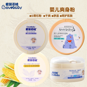 爱婴芭比婴儿舒爽尿湿粉宝宝专用爽身粉140g儿童祛痱子粉带粉扑