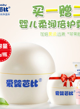 婴儿润肤霜福建爱婴芭比50g滋润