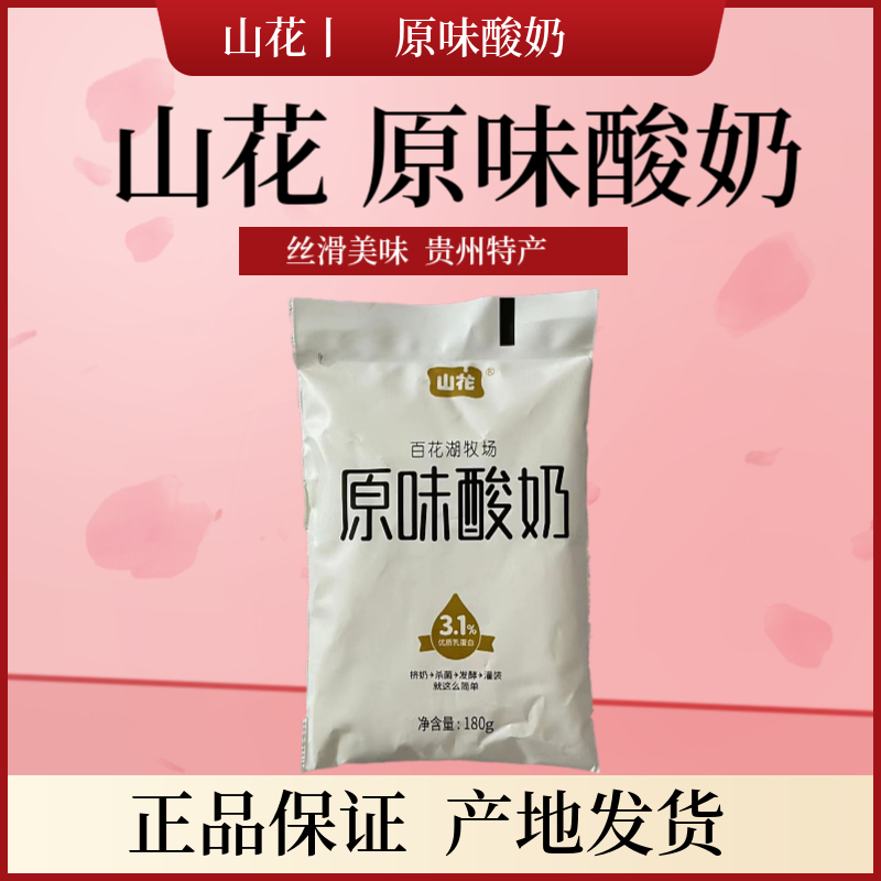 贵州山花原味酸奶整箱