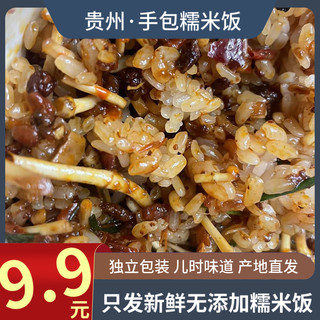 贵州街边手包糯米饭脆哨折耳根麻辣糯米饭即食美食早餐买3包邮