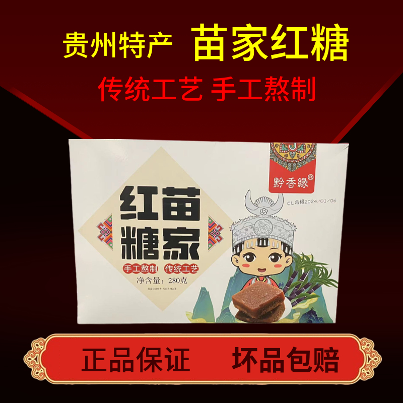 黔香缘手工古法红糖月子红糖