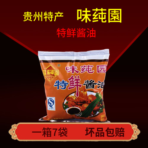 味莼园贵州特产酱油6袋包邮