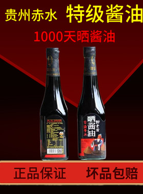 贵州赤水黔老翁酱油凉拌炒菜煲汤