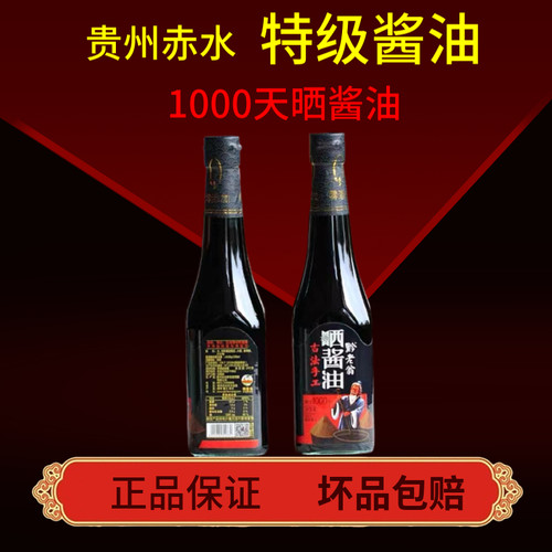 贵州赤水黔老翁酱油凉拌炒菜煲汤