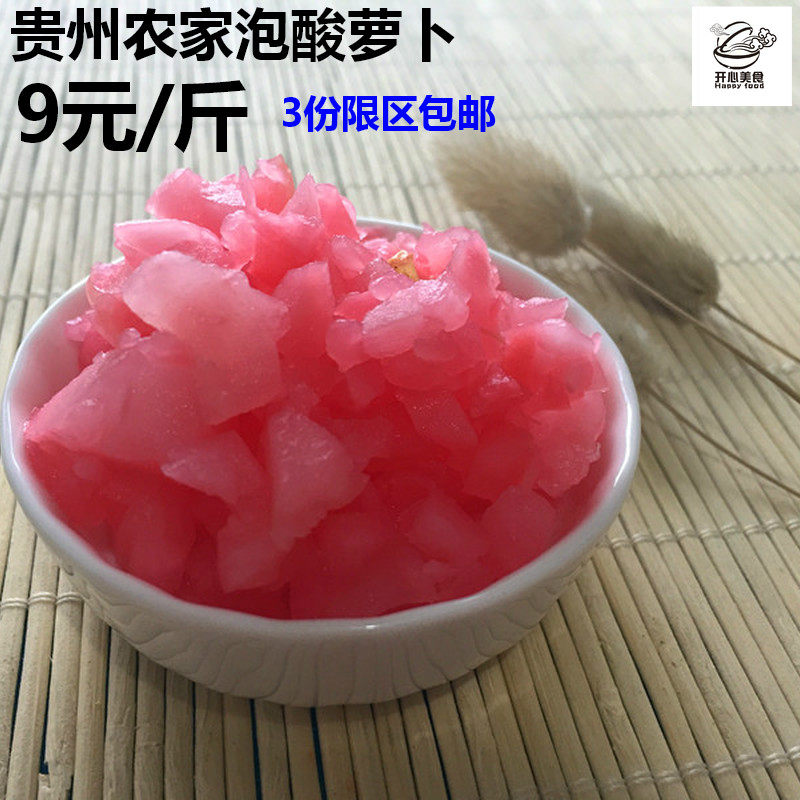 贵州农家常小吃泡萝卜胭脂萝卜泡萝卜粒酸萝卜买3限区包邮