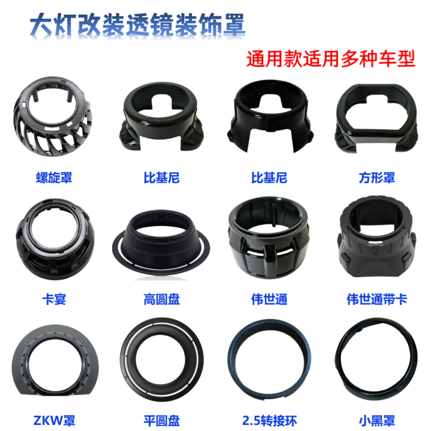 车灯改装透镜装饰罩Q5海拉通用