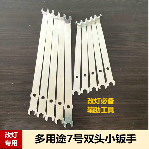 改灯工具7号M5小扳手螺母螺丝