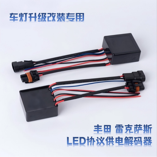 丰田雷克萨斯LED解码器