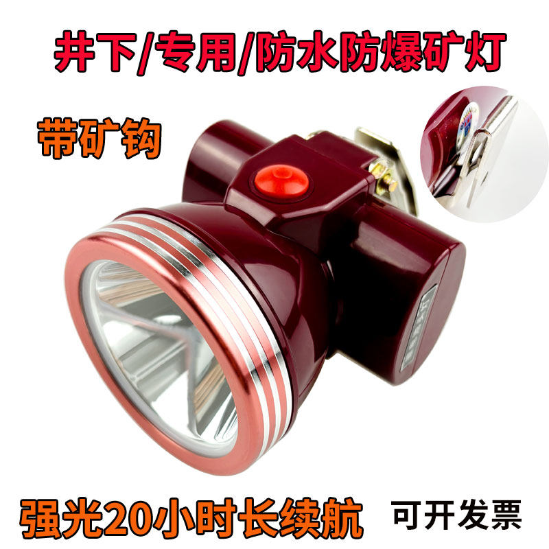 贝路皇煤矿专用防水防爆头灯矿灯超长续航大功率充电井下安全帽灯