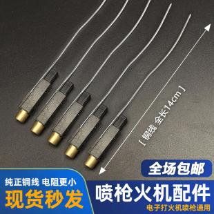 压电电子铜线耐高温打火机配件喷枪点火器通用陶瓷电子打火配件