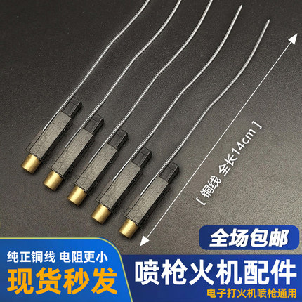 压电电子铜线耐高温打火机配件喷枪点火器通用陶瓷电子打火配件
