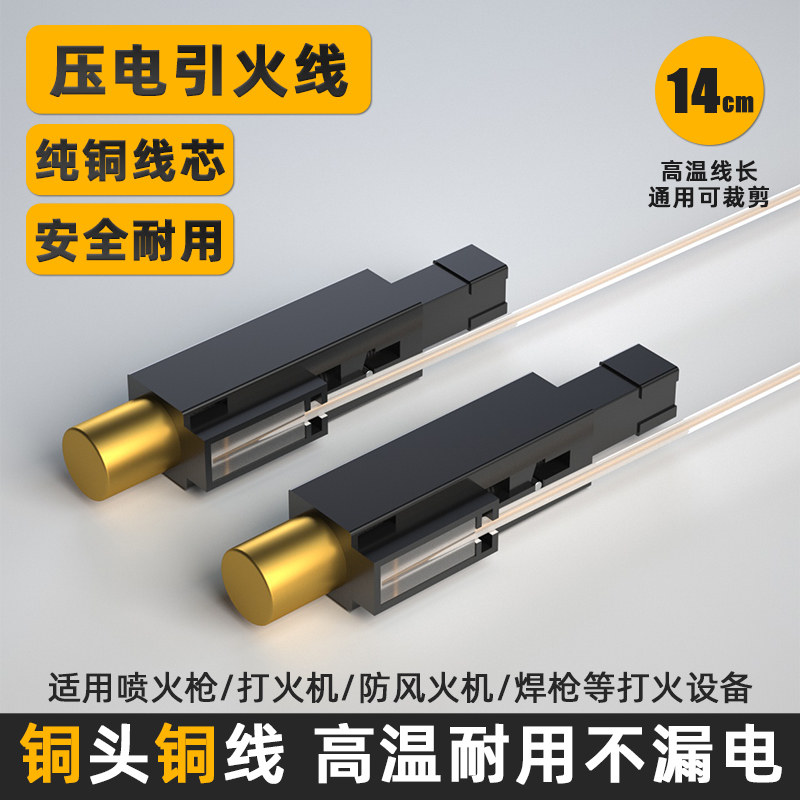 喷火枪打火机配件电子打火配件点火器陶瓷电子打火配件压电点火