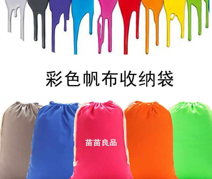 苗苗良品彩色斜纹超厚纯棉抽绳束口收纳袋旅行袋防尘袋礼品袋在类目 收纳整理, 家庭收纳用具, 收纳袋, 收纳挂袋中 - 来自Buy2taobao.com提供专业的淘宝代购服务