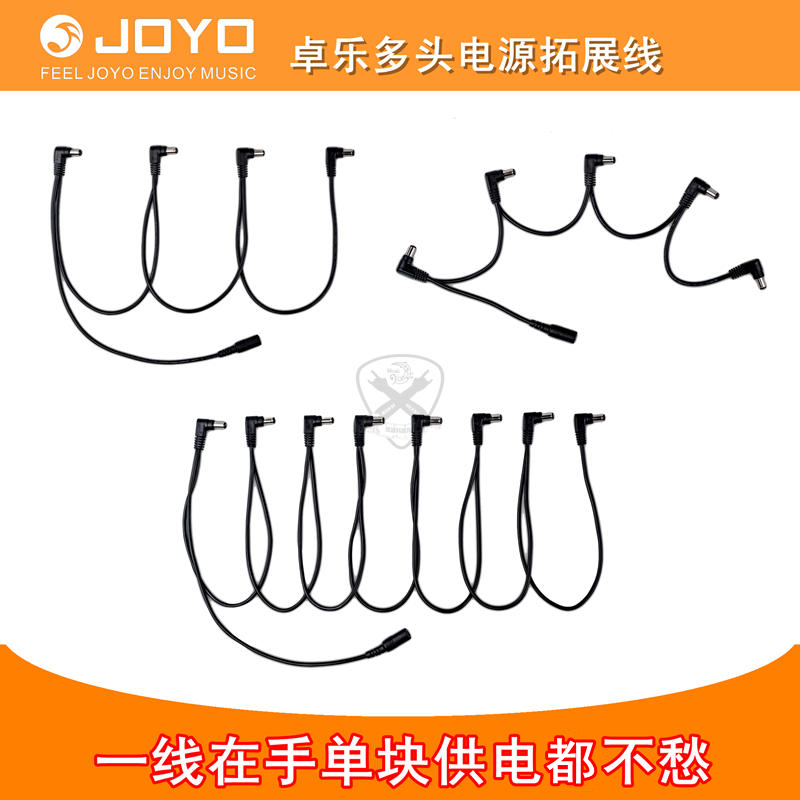 卓乐JOYO电吉他贝斯单块效果器拓展拓扑1拖4一拖5一拖八DC电源线 乐器/吉他/钢琴/配件 吉他效果器配件 原图主图