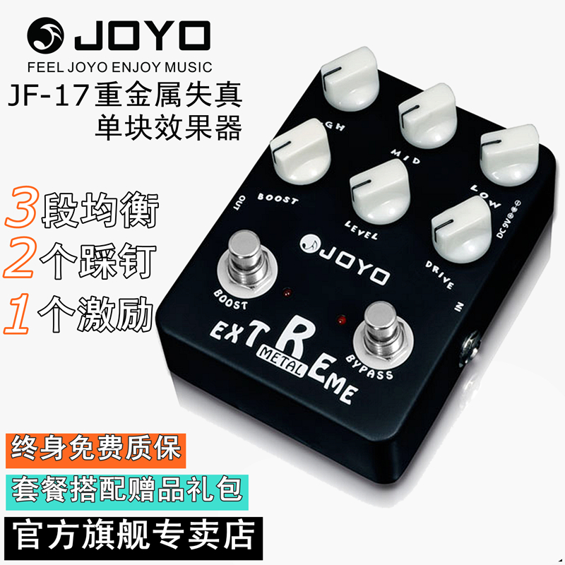 JOYO卓乐电吉他死亡重金属失真单块效果器高增益三段均衡激励JF17