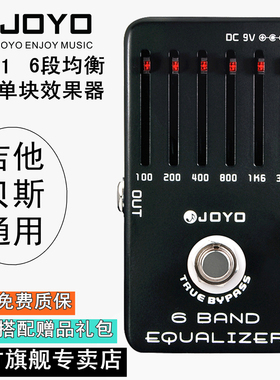 JOYO卓乐EQ电木吉他贝司斯民谣6段均衡单块效果器高中低频JF-11