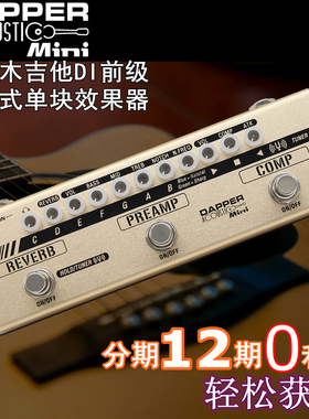 Valeton电箱Di盒前级木吉他效果器 民谣组综合单块压缩混响dapper