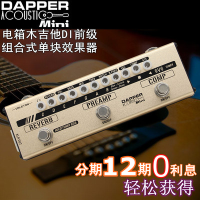 电箱民谣效果器valetondapper