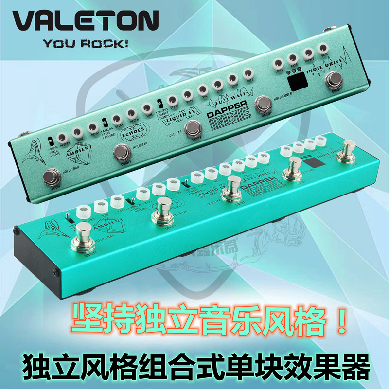 valeton电吉他组合单块效果器
