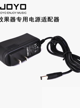 JOYO卓乐电吉他贝司单块效果器电源适配器9V直流800mA内负外正