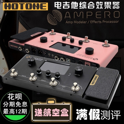 HOTONE现货AMPERO电木吉他贝斯IR数字采样综合效果器带鼓机带声卡