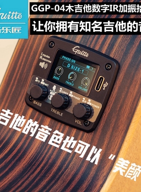Guitto巧乐匠GGP-04数字IR古典民谣木吉他加振拾音器混响延迟合唱