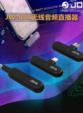 JOYO卓乐JW-05R无线内录声卡直播神器2.4G音频双向通信即插即用