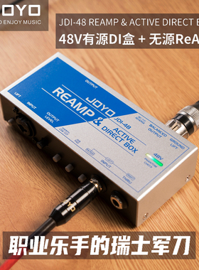 JOYO卓乐JDI-48电木吉他贝斯司专业录音有源DI盒前置放大器reamp
