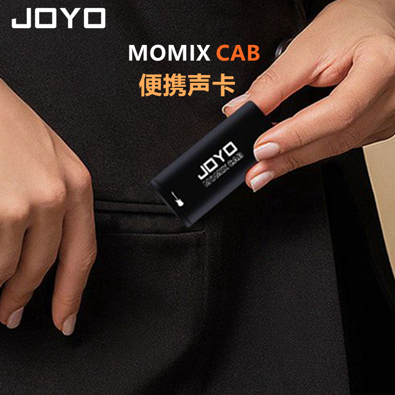 JOYO卓乐MOMIX CAB电木吉他贝斯乐器录音直播内录便携声卡高保真-封面