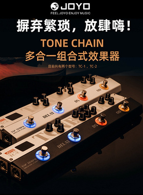 JOYO卓乐TC-1电吉他演出DI盒箱体模拟组合单块效果器金属摇滚TC-2