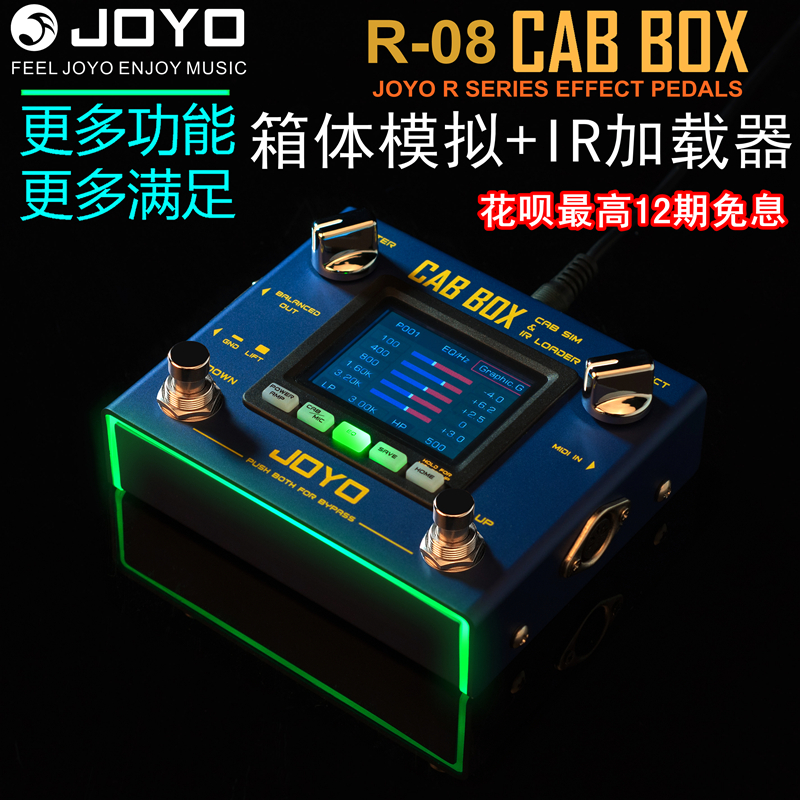 JOYO电子管吉他贝斯音箱箱体模拟IR单块效果器DI盒CAB BOX后级R08