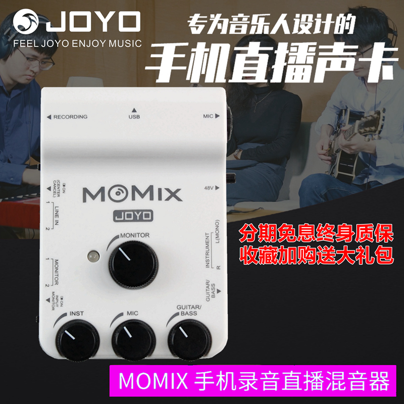 JOYO便携直播声卡混音器弹唱录音