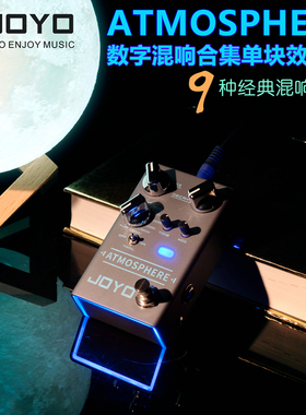 JOYO卓乐九款吉他混响周边单块效果器贝司斯电吹管萨克斯专业R-14